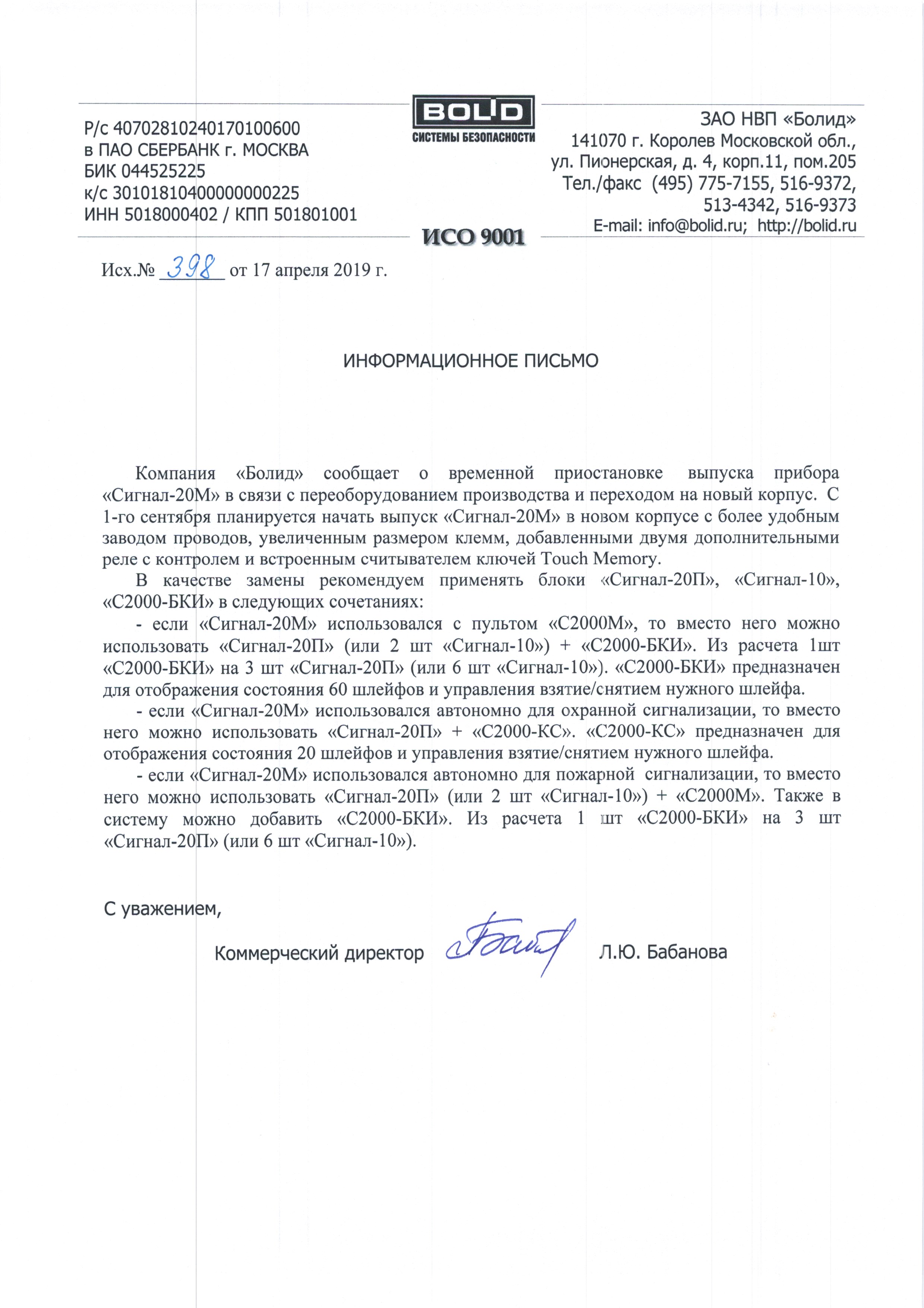 Сигнал 20-М