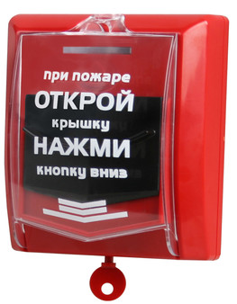 Извещатель ручной пожарный ИП 535-7 (ИПР-БГ)