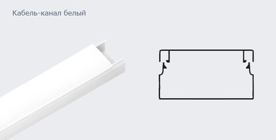 Кабель-канал T.plast