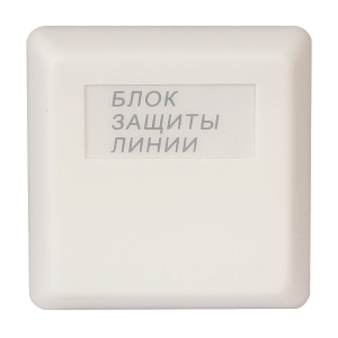 БЗЛ Болид Блок защиты линии