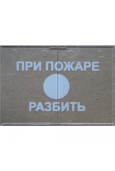 Стекло для ИПР-513-3 , ИПР-513-3А Болид