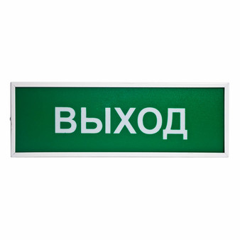 КОП-12П "ВЫХОД" Системсервис Оповещатель пожарный световой, пластик, 12В, 180мА