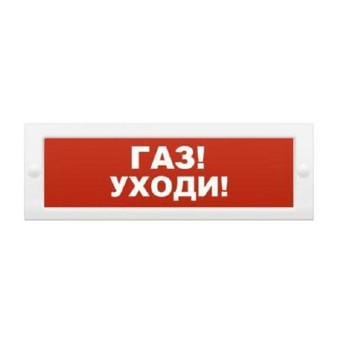 КОП-24С "Газ уходи" Системсервис Оповещатель пожарный информационный светозвуковой, питание 24 В, потребление 90 мА