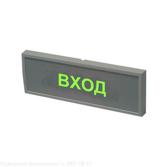 КОП-25П "Вход" Пластик Системсервис Оповещатель пожарный информационный световой, питание 10-40 В, потребление 20 мА