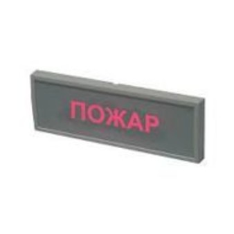 КОП-25П "ПОЖАР" Пластик Системсервис Оповещатель пожарный информационный световой, питание 10-40 В, потребление 20 мА
