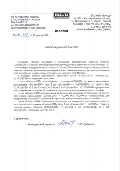 Сигнал-20М Прибор приемно-контрольный охранно-пожарный, контроль 20 шлейфов