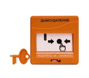 УДП-513-3М исп.02 надпись "ДЫМОУДАЛЕНИЕ". Оранжевый Болид Устройство дистанционного управления электроконтактное