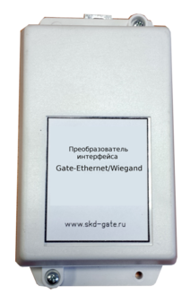 Gate-Ethernet/Wiegand Специализированный преобразователь интерфейса