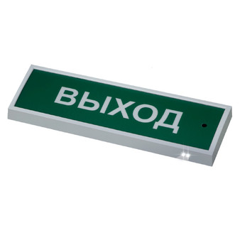 КОП-25ПС ЛЮКС "Выход" Системсервис Оповещатель охранно-пожарный комбинированный свето-звуковой (табло)