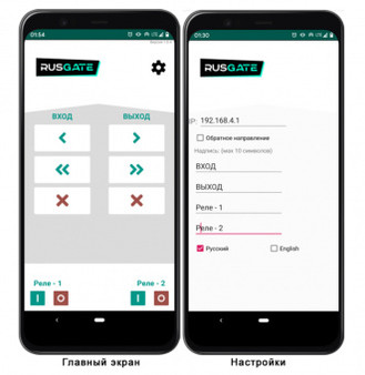 ПРИЛОЖЕНИЕ ПУЛЬТ УПРАВЛЕНИЯ Rusgate