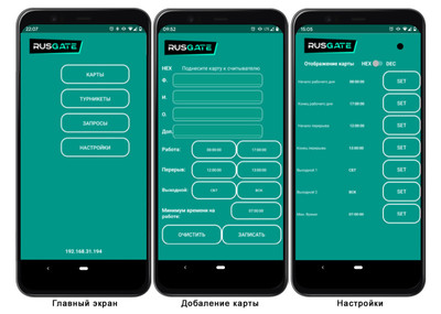 ПРИЛОЖЕНИЕ УЧЕТ РАБОЧЕГО ВРЕМЕНИ Control Work Time Rusgate