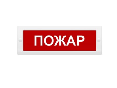 КОП-25 "ПОЖАР" Системсервис Оповещатель пожарный световой