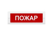 КОП-25 "ПОЖАР" Системсервис Оповещатель пожарный световой