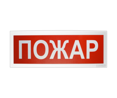 С2000 ОСТ исп.0 Пожар Болид Оповещатель световой  адресный