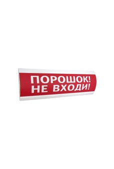 Табло световое металлическое КОП-25 "Порошок не входи"