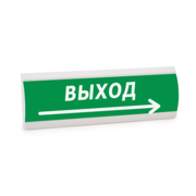 КОП-25 "Выход" со стрелкой вправо" Системсервис Оповещатель пожарный световой