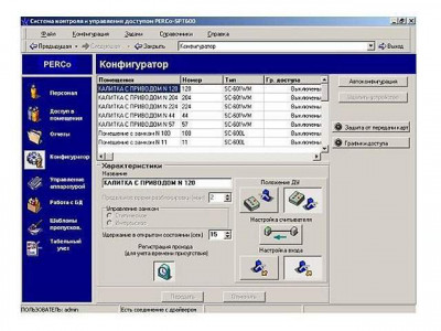 PERCo-SPT-600, ПО в комплекте с конвертером IC-600