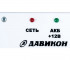 ИВЭПР-1220ПL (ИВЭПР-1220ЕПБ) Давикон Пластиковый корпус U=12B, Iном=2А, Iмакс