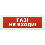 Молния-24 "Газ не входи" Оповещатель световой