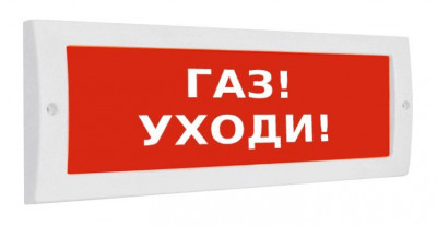 Табло световое металлическое КОП-25 "Газ уходи"