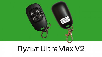 Пульт UltraMax Green Универсальный для ворот, шлагбаума (315 - 868 МГц)
