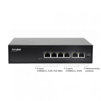AN-S6P4-65 Amatek Сетевой коммутатор 6-портовый 2х100 Мбит/с коммутатор с 4хPoE+ до 65Вт