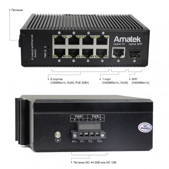 AN-SX10P8A Amatek Коммутатор промышленный 10-портовый с PoE до 240Вт